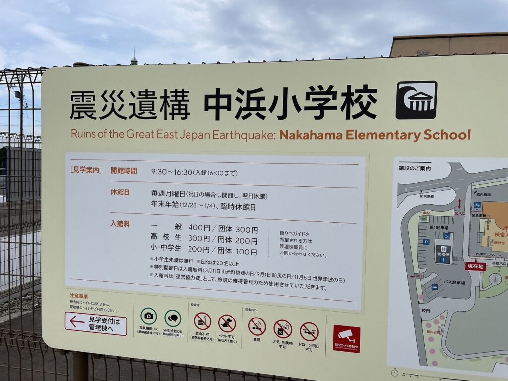 震災遺構　中浜小学校